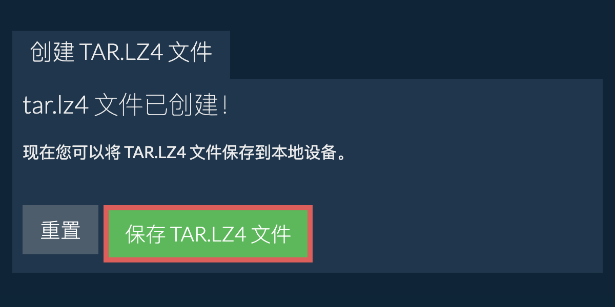将创建的 tar.lz4 文件保存到本地驱动器